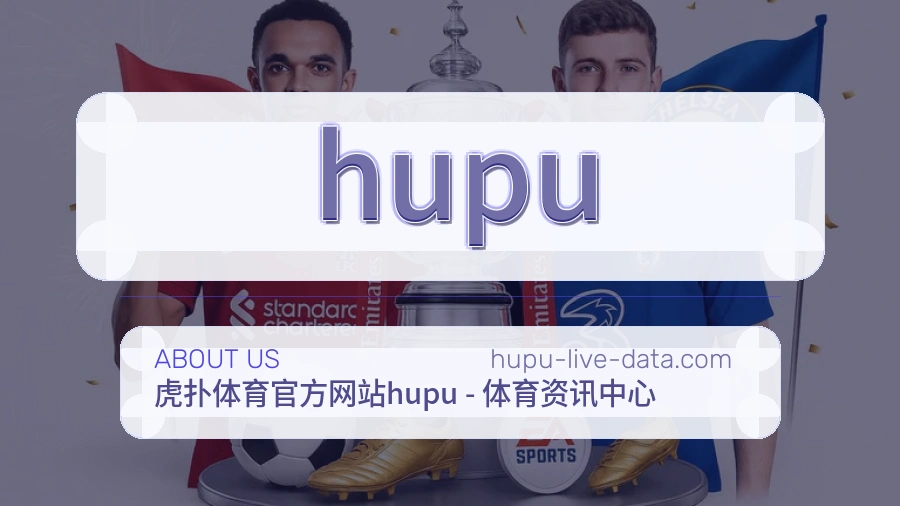 hupu综合体育服务